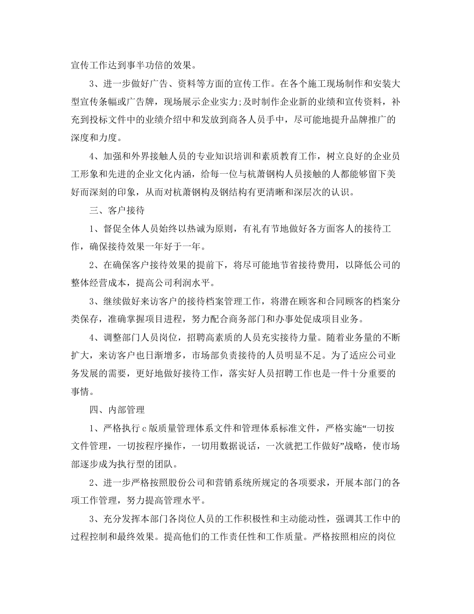 行政新年个人工作计划_第3页