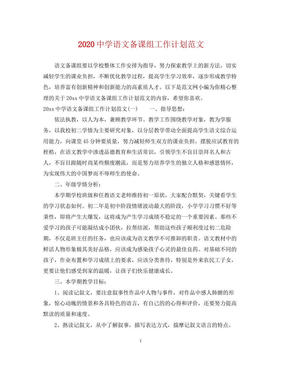 语文备课组工作计划范文_第1页