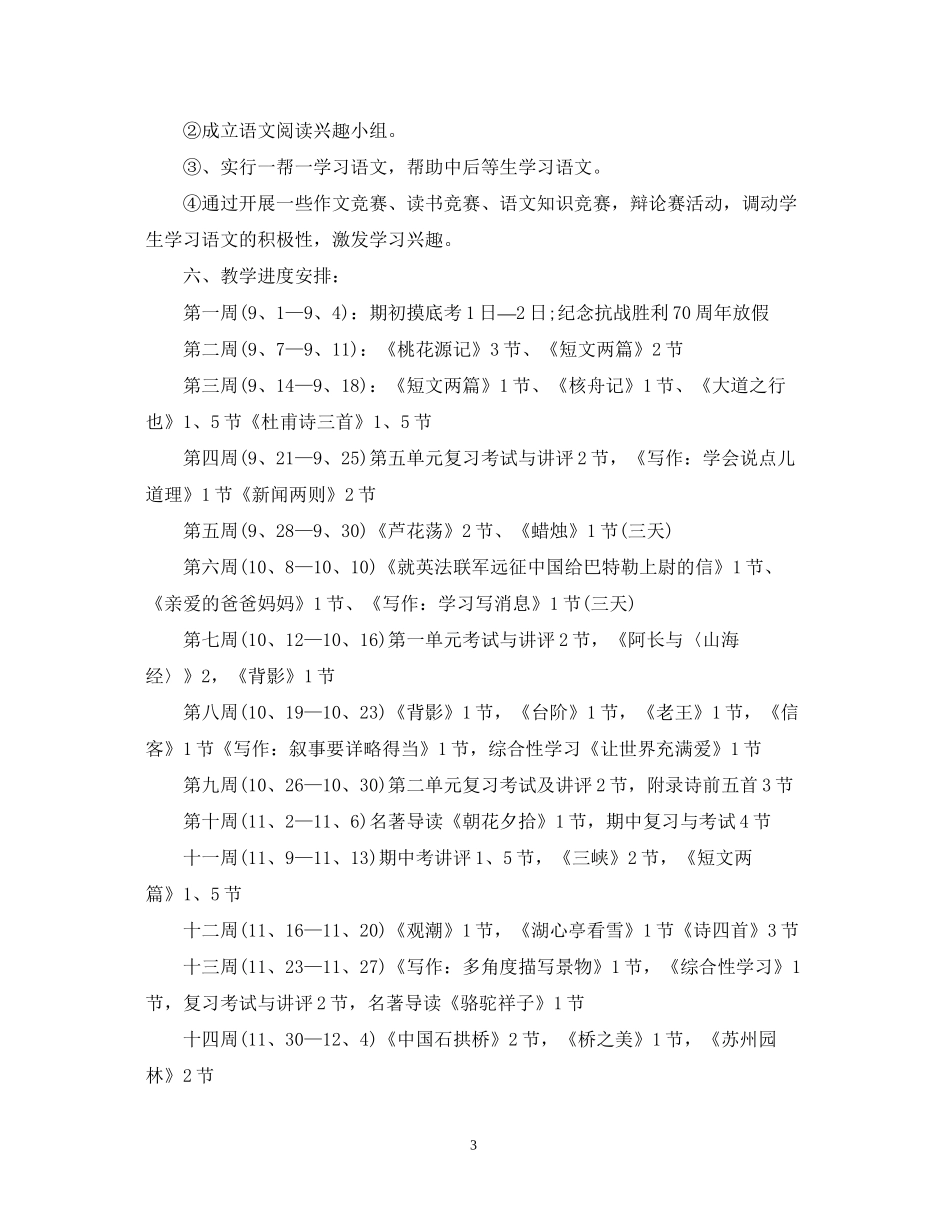 语文备课组工作计划范文_第3页