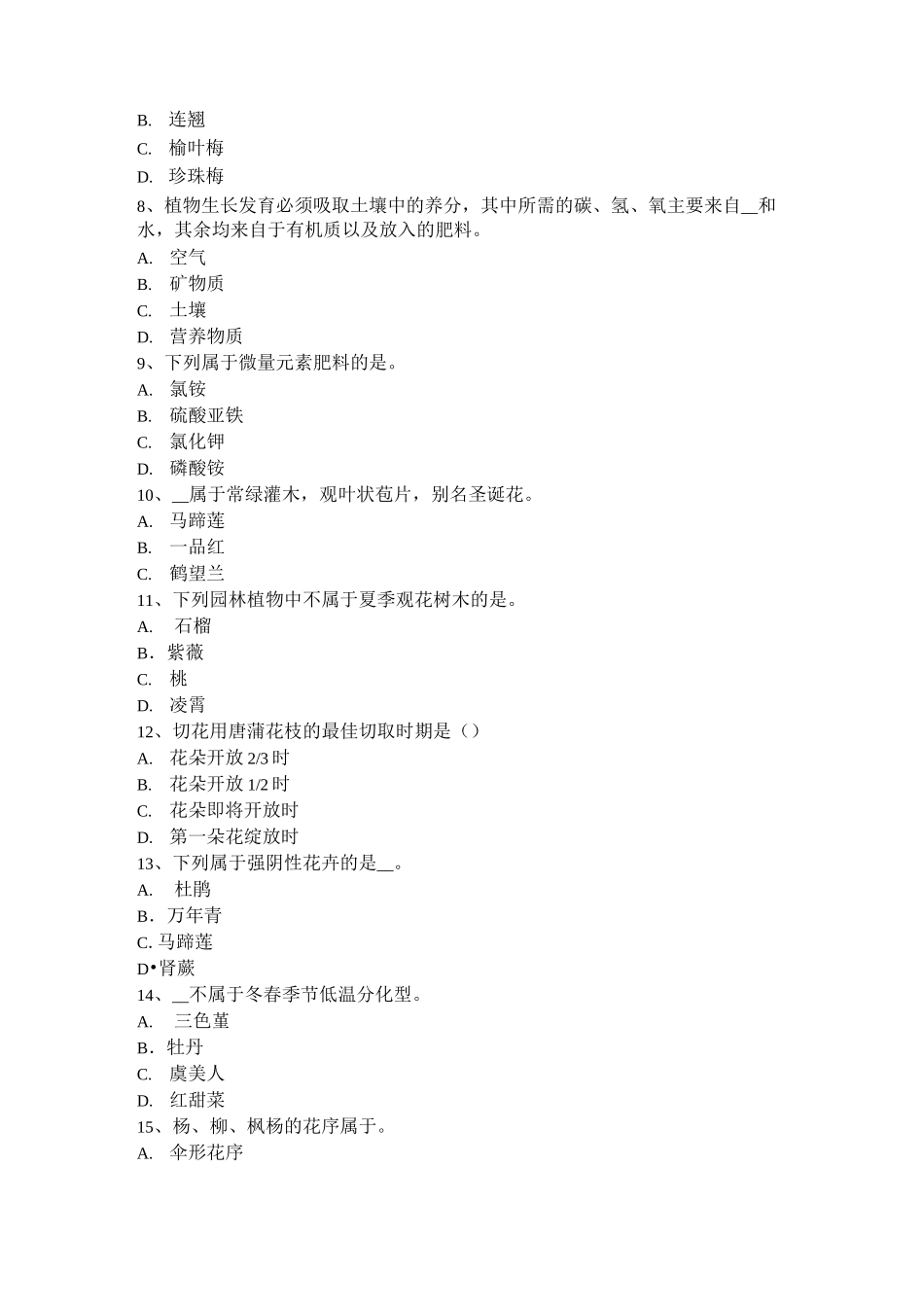 青海省绿化工技术证试题_第2页