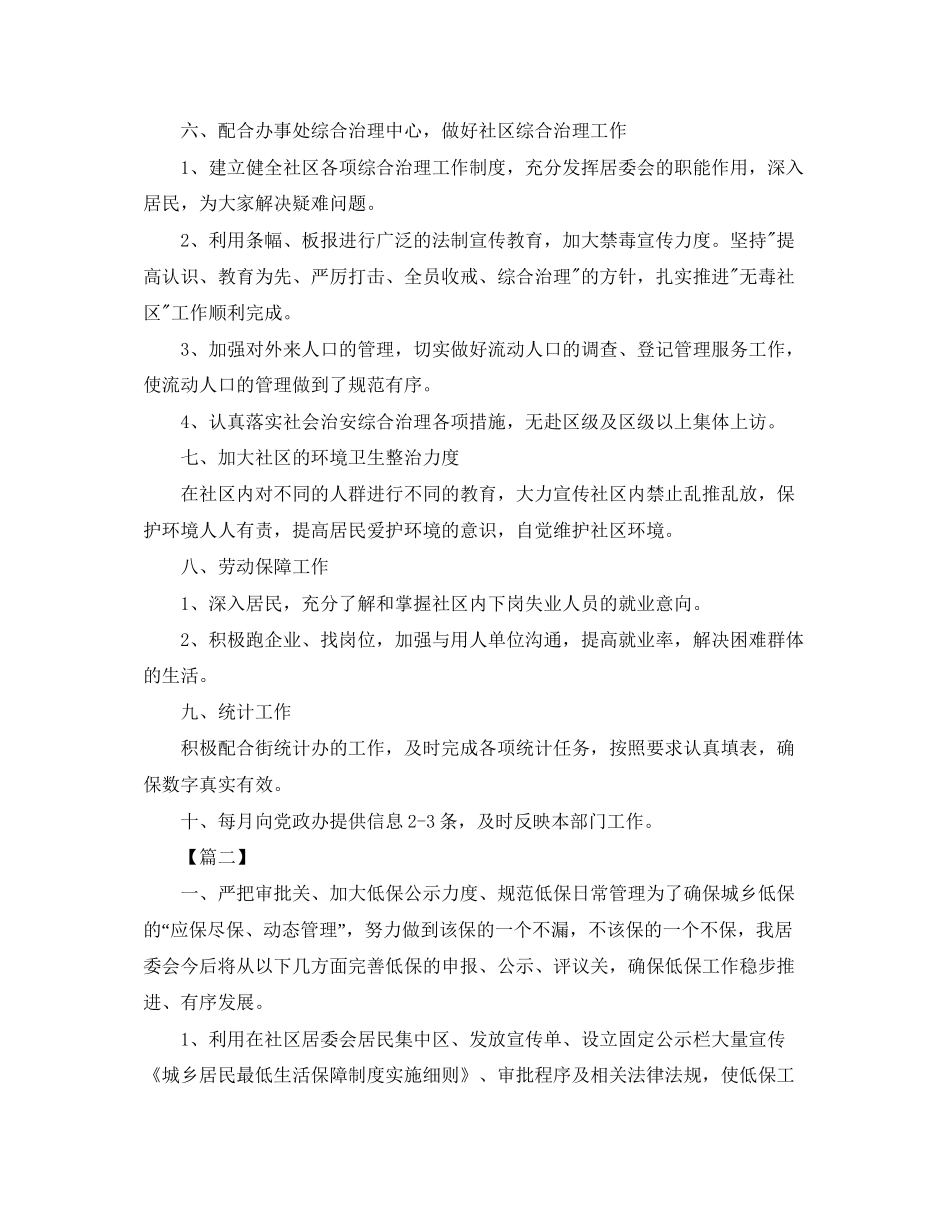 八月份居委会工作计划_第2页