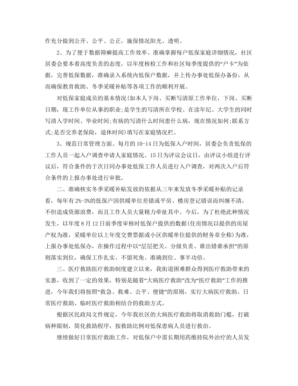 八月份居委会工作计划_第3页