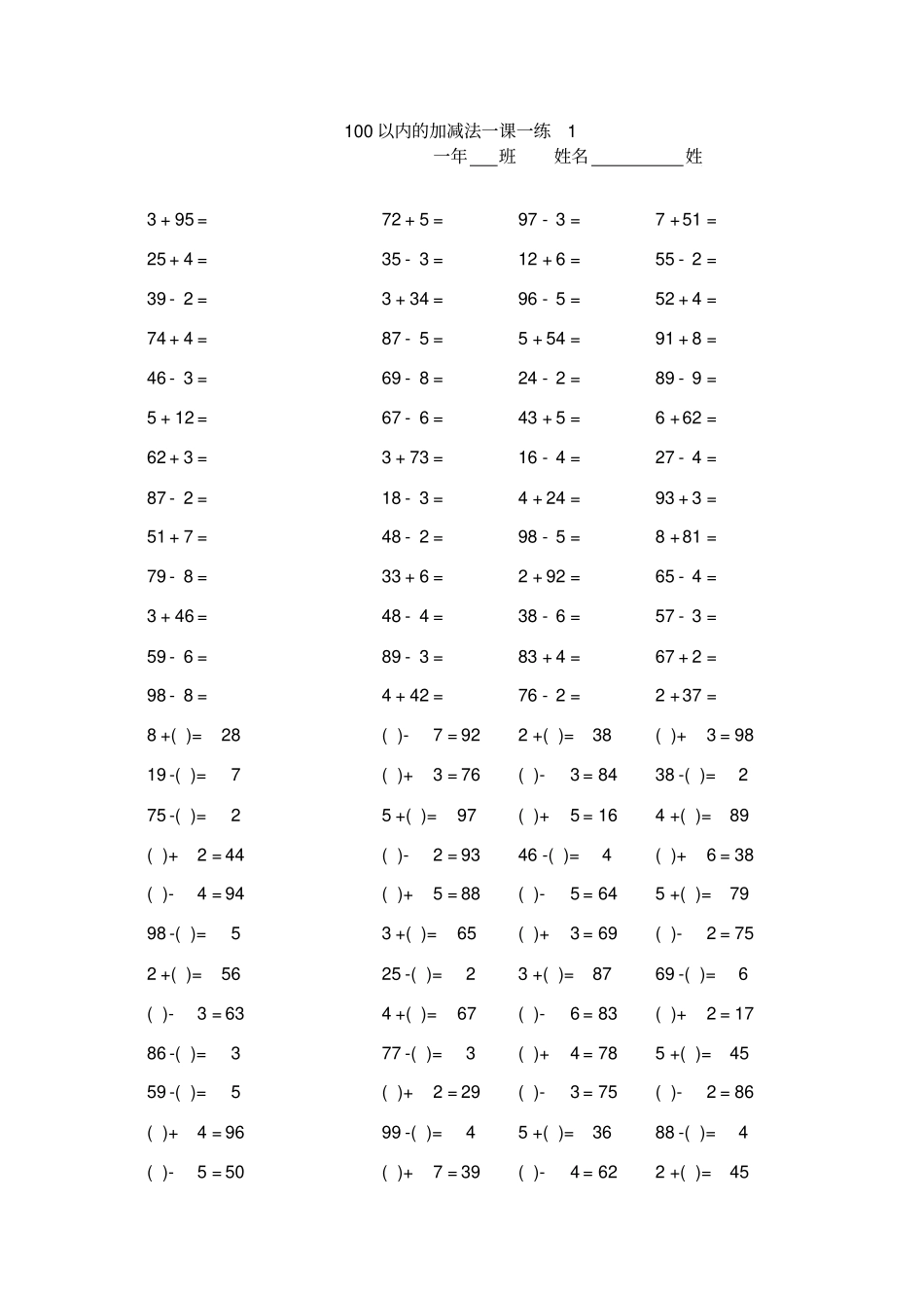 一年级下册100以内的加减法口算题_第1页