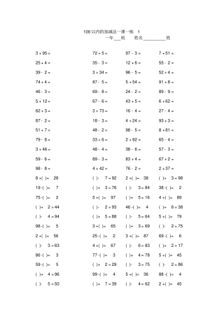 一年级下册100以内的加减法口算题