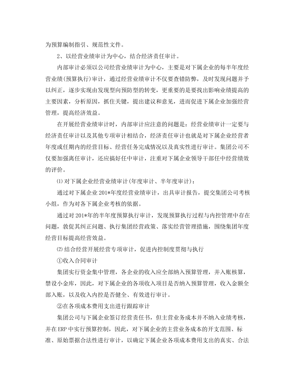 企业内审工作计划范文_第2页