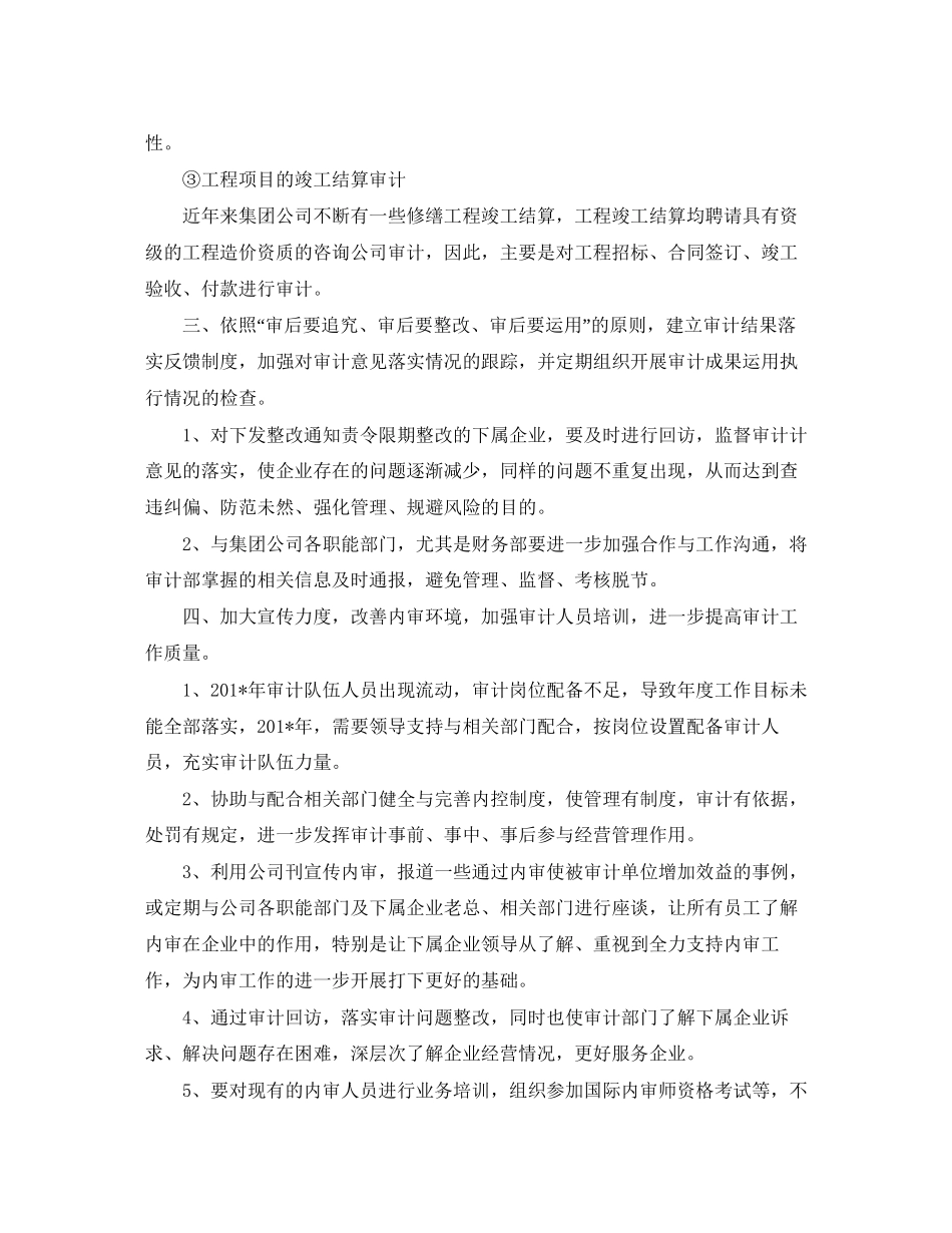 企业内审工作计划范文_第3页