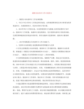 企业内审工作计划范文