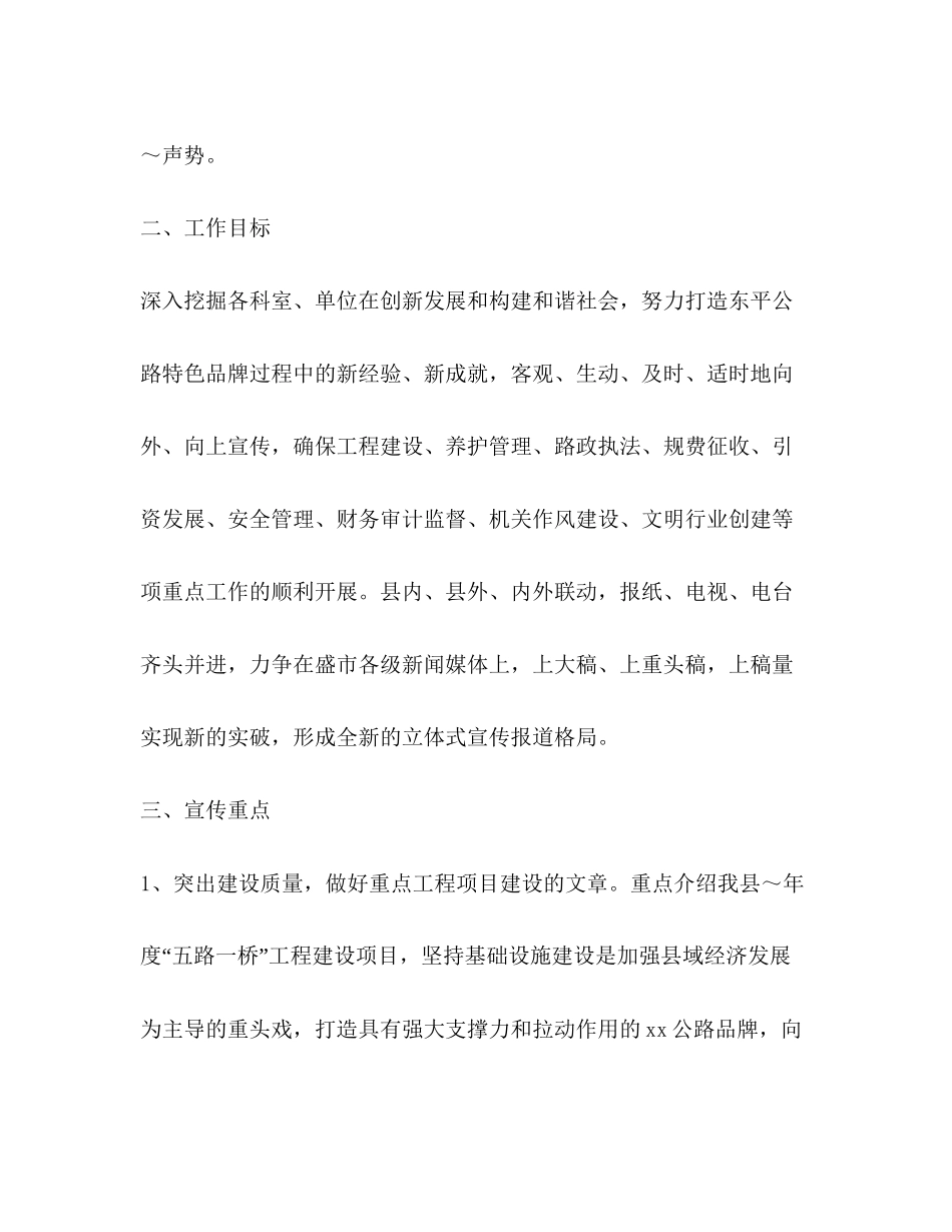 交通局年度宣传工作计划范本_第2页