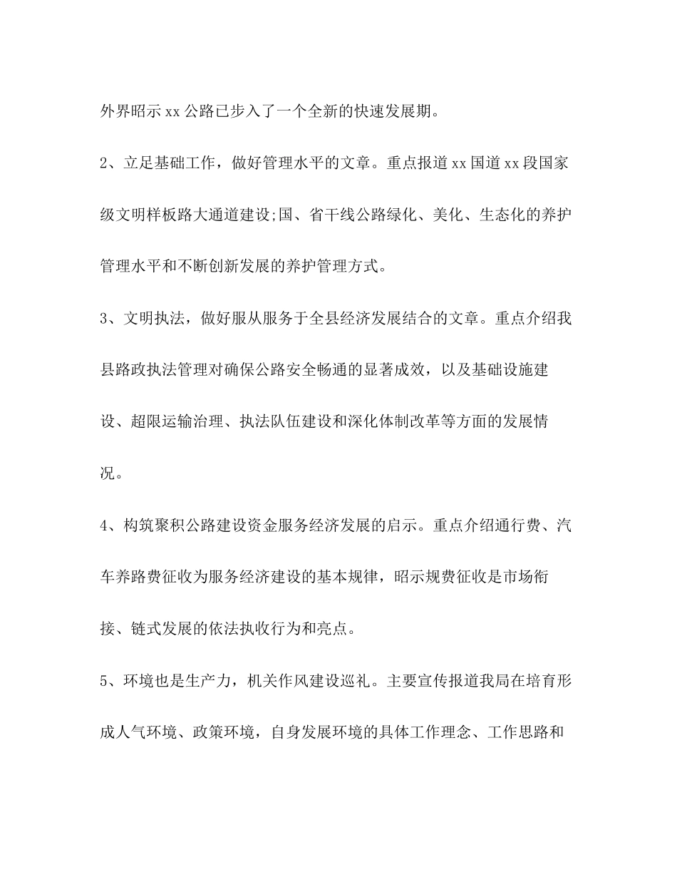 交通局年度宣传工作计划范本_第3页