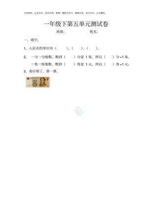 一年级下元角分测试试卷