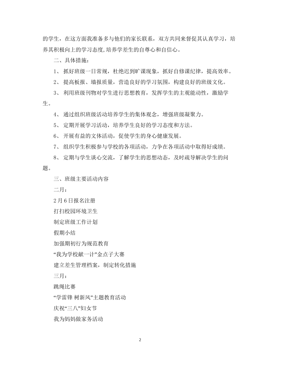 六（2)班小学六年级班主任工作计划班级基本情况_第2页