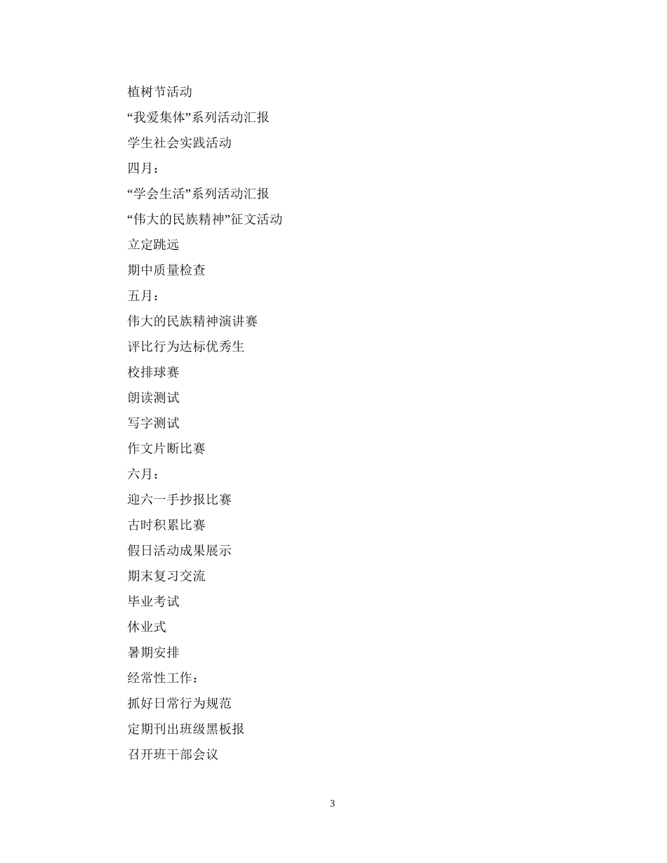 六（2)班小学六年级班主任工作计划班级基本情况_第3页