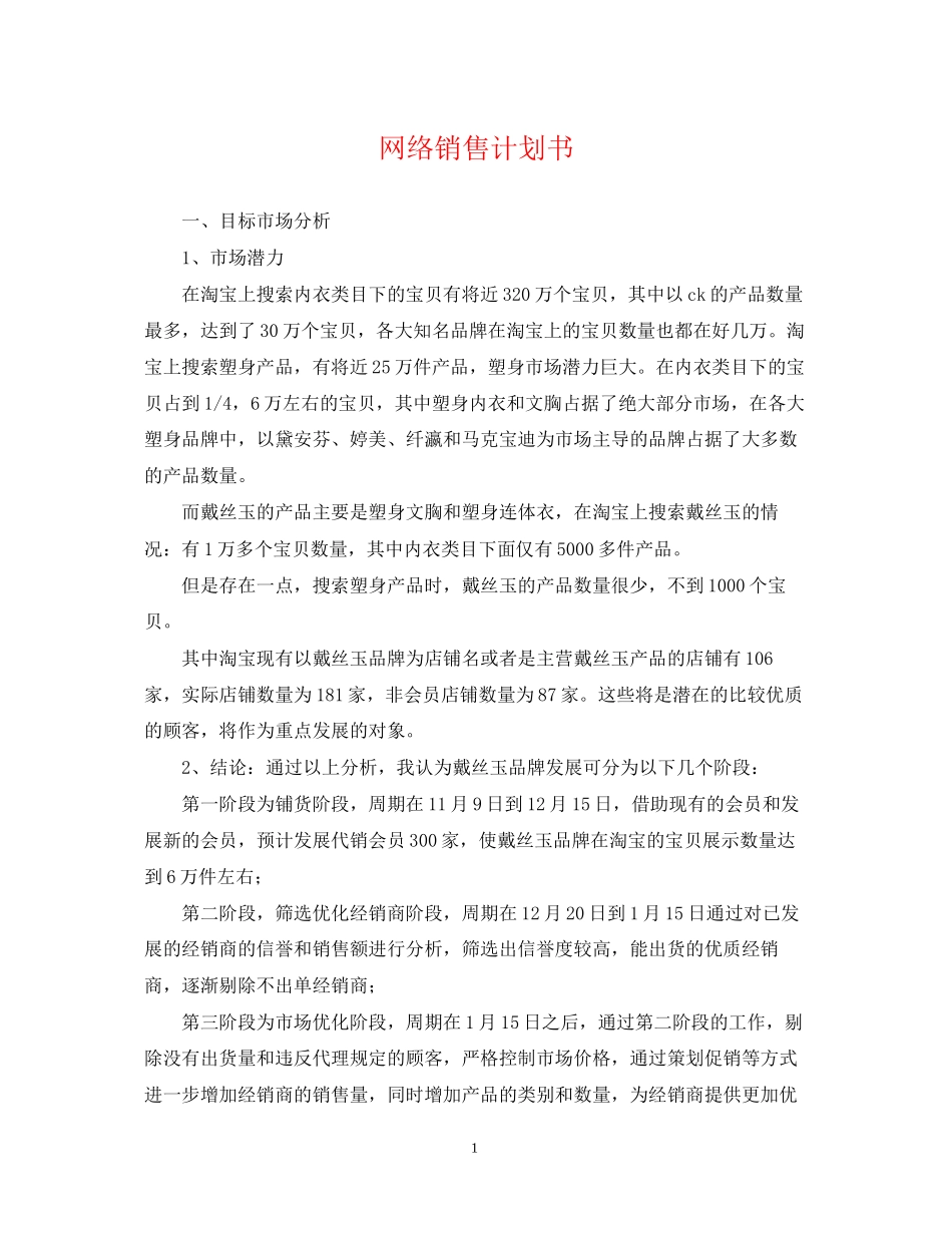 网络销售计划书_第1页