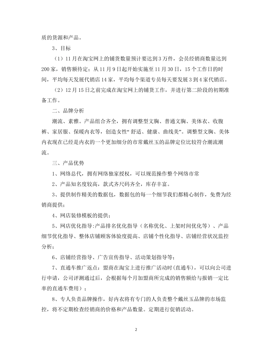 网络销售计划书_第2页