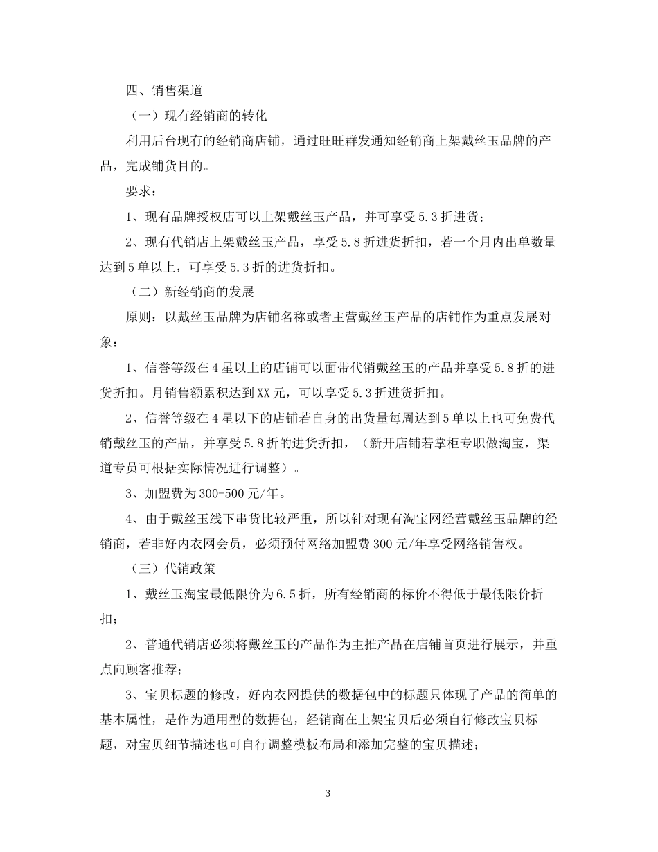 网络销售计划书_第3页