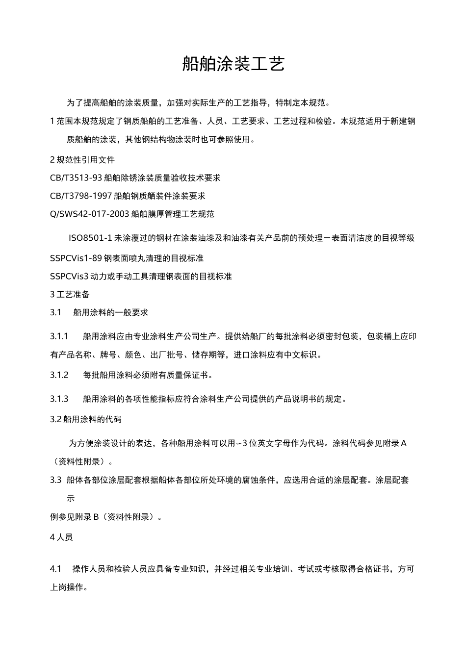 船舶涂装工艺_第1页