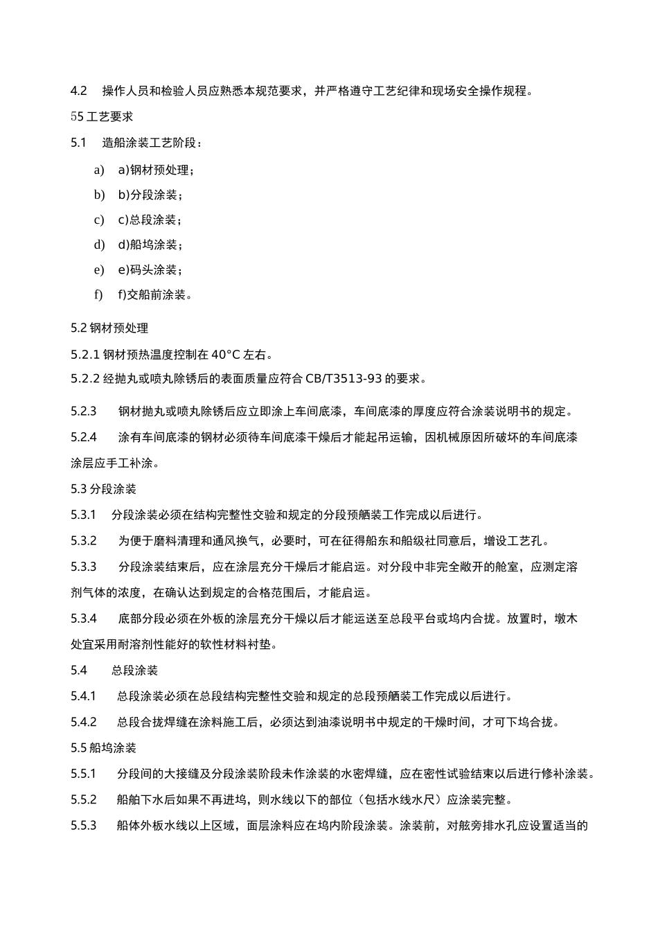 船舶涂装工艺_第2页