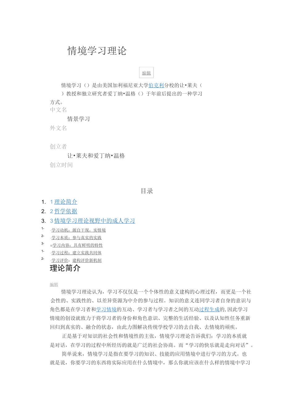 情境学习理论_第1页