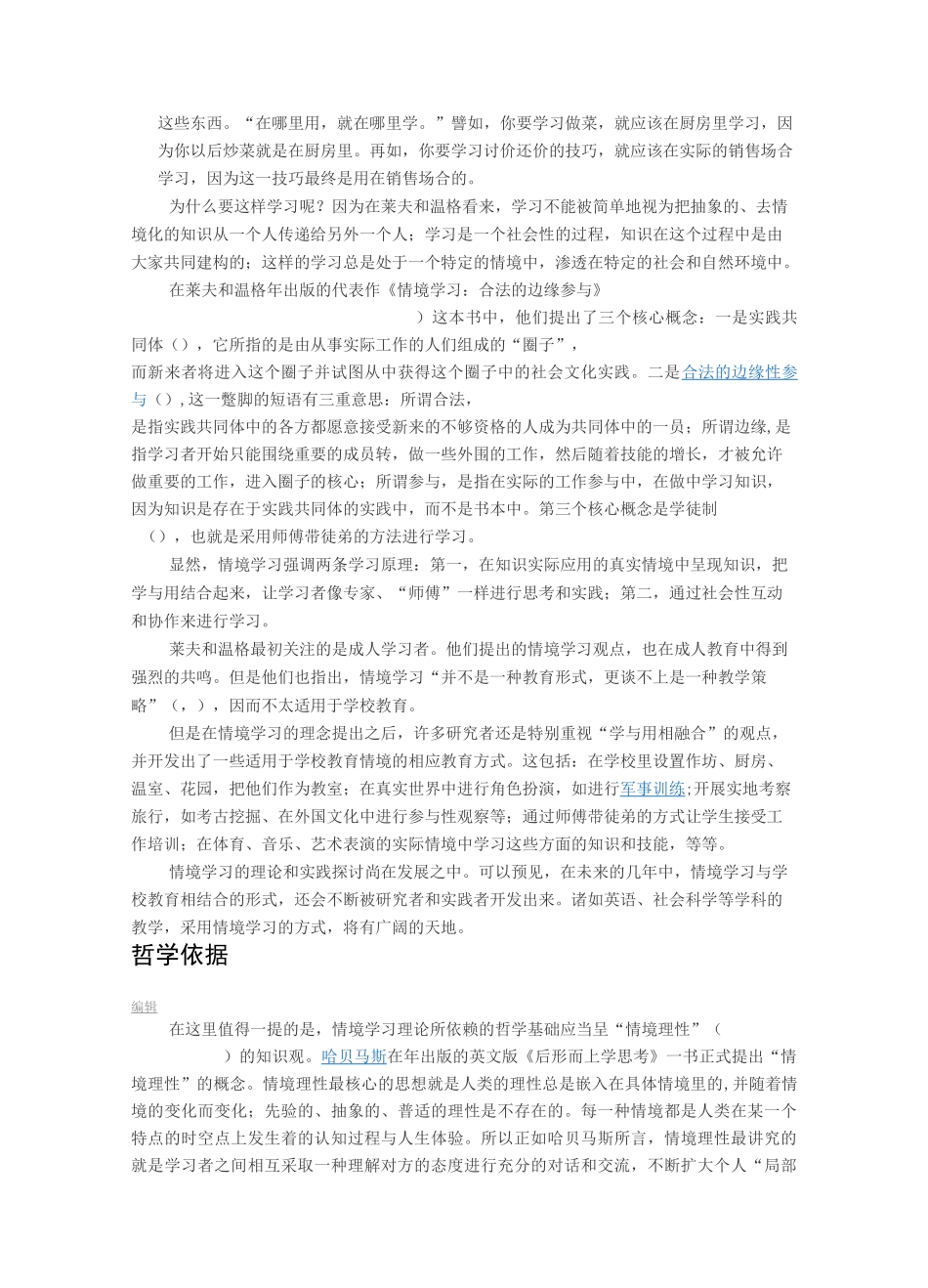 情境学习理论_第2页
