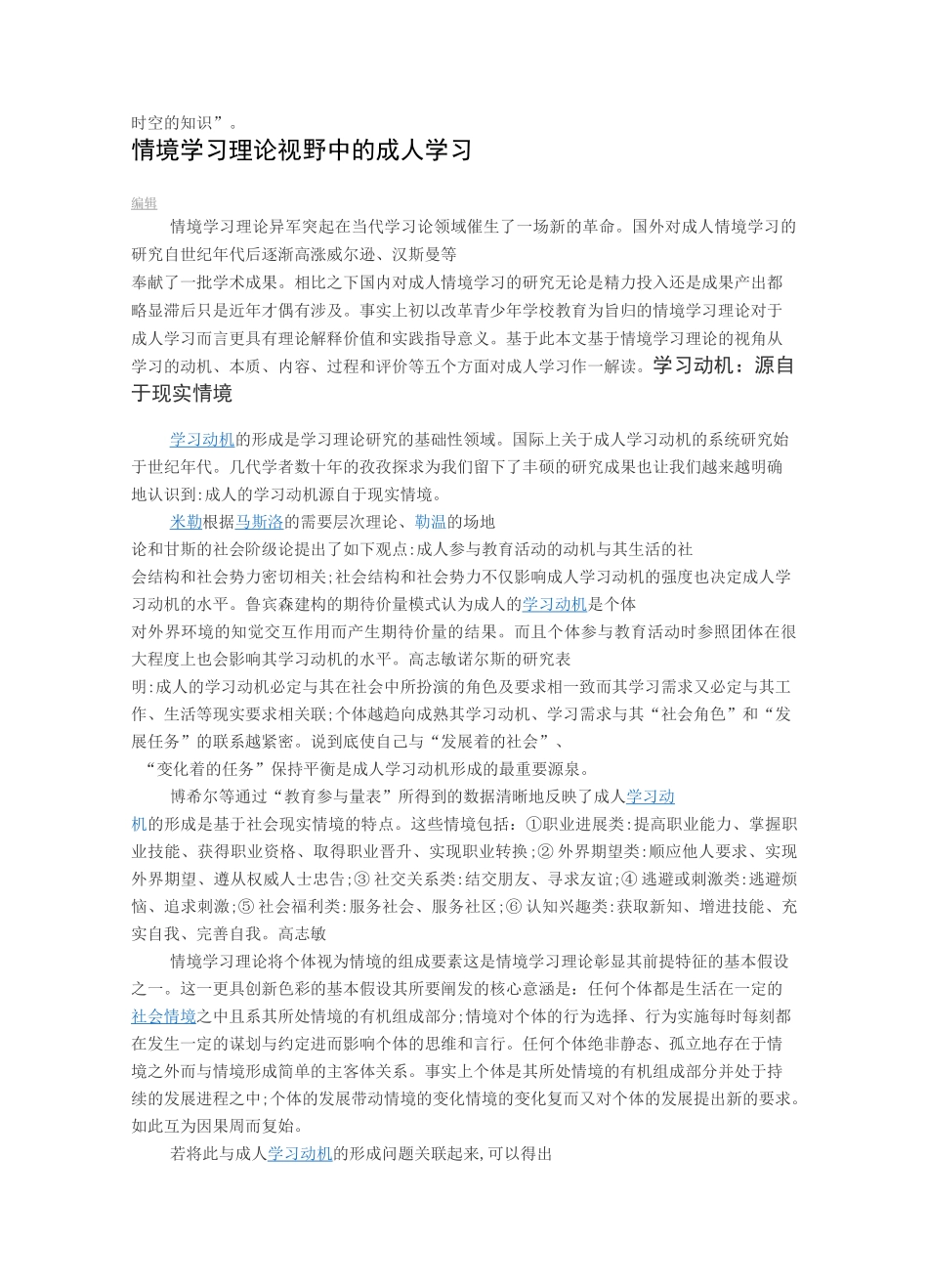 情境学习理论_第3页