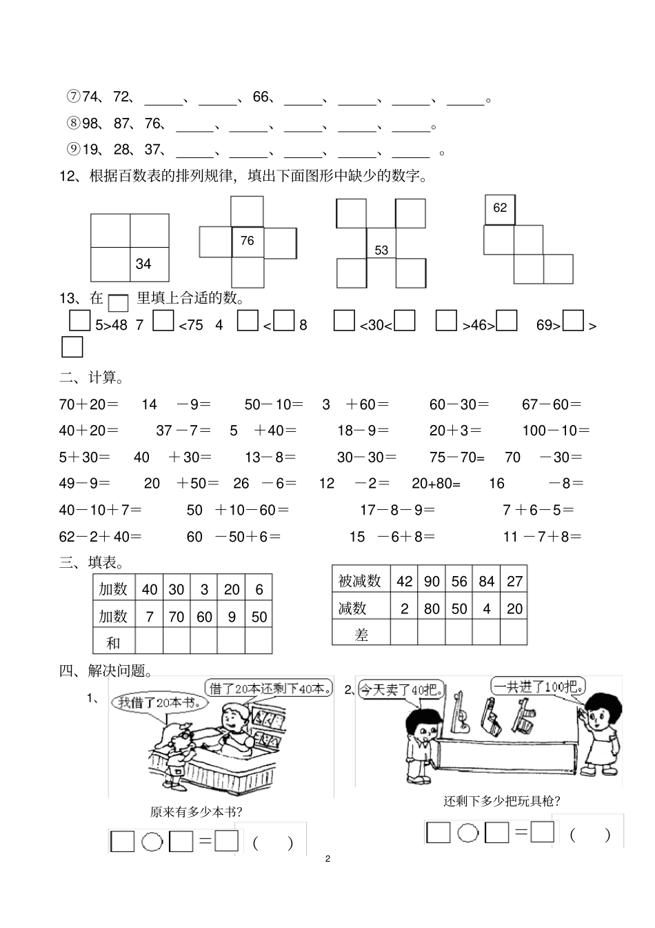 一年级下册100以内数的认识练习测试题1_第2页