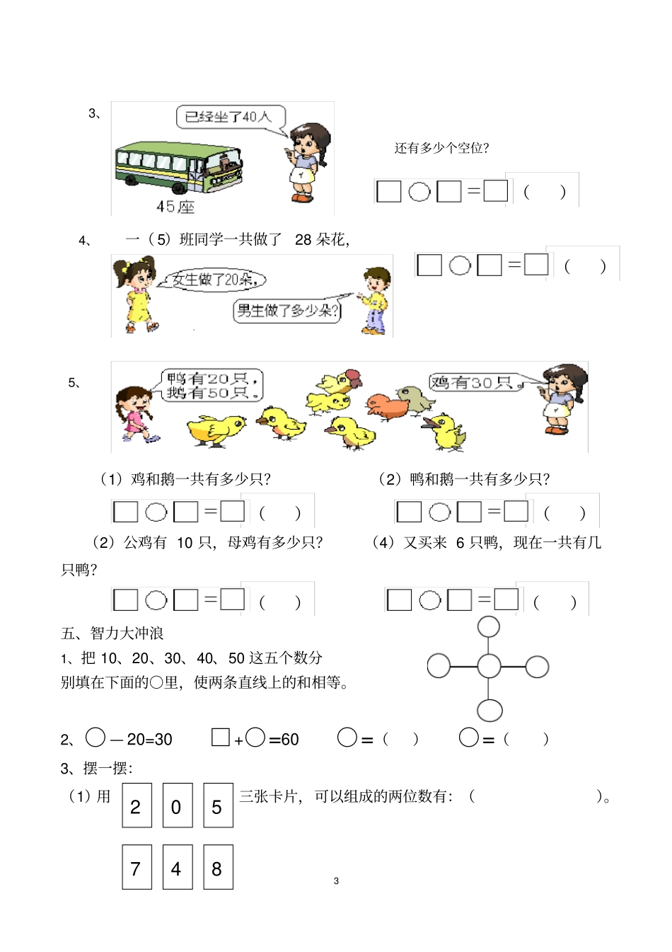 一年级下册100以内数的认识练习测试题1_第3页