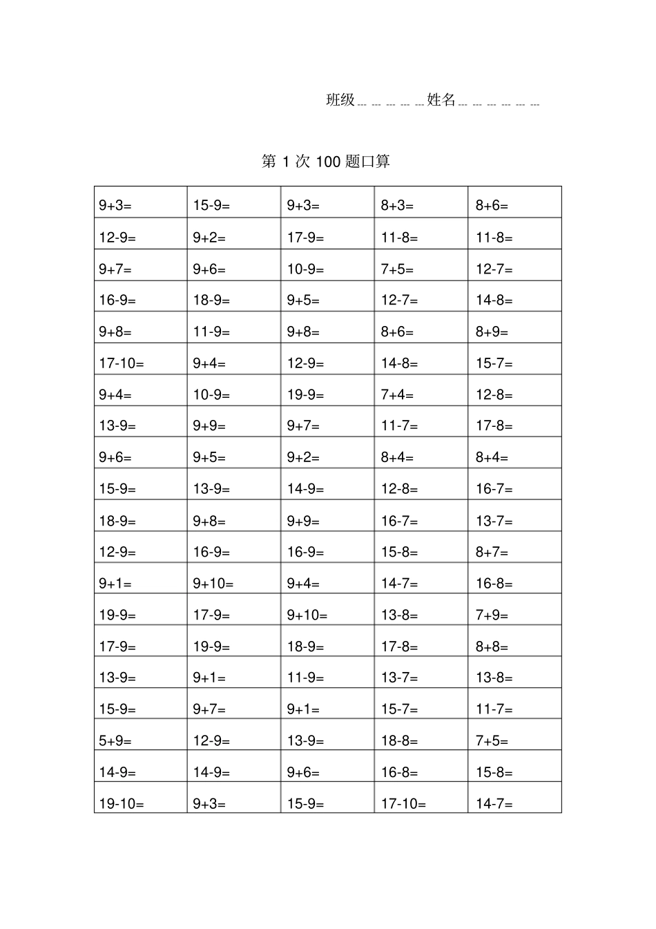 一年级下册100题口算_第1页