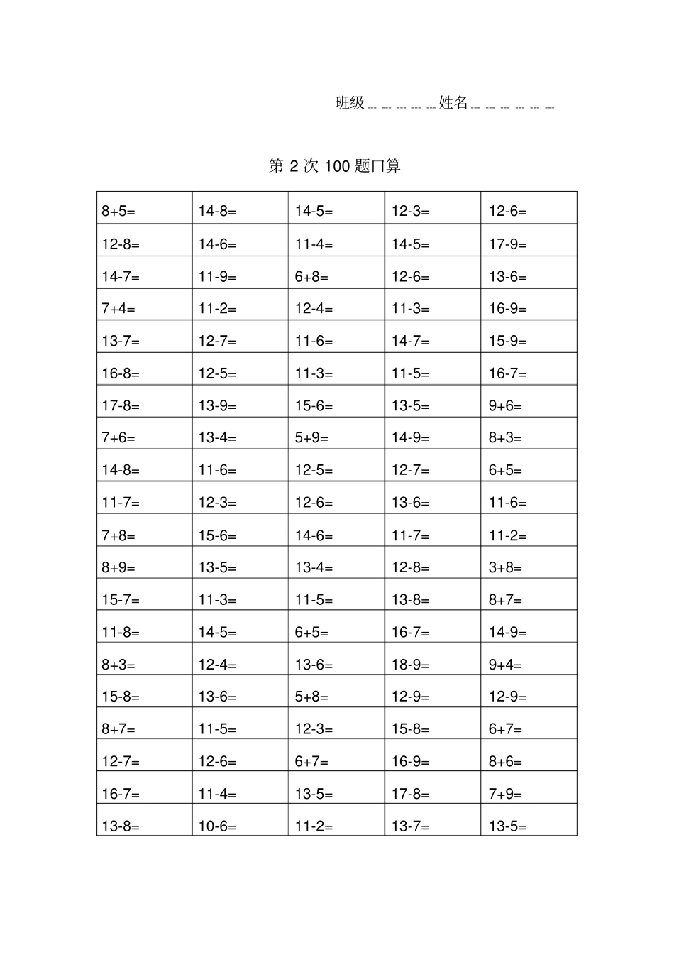 一年级下册100题口算_第2页