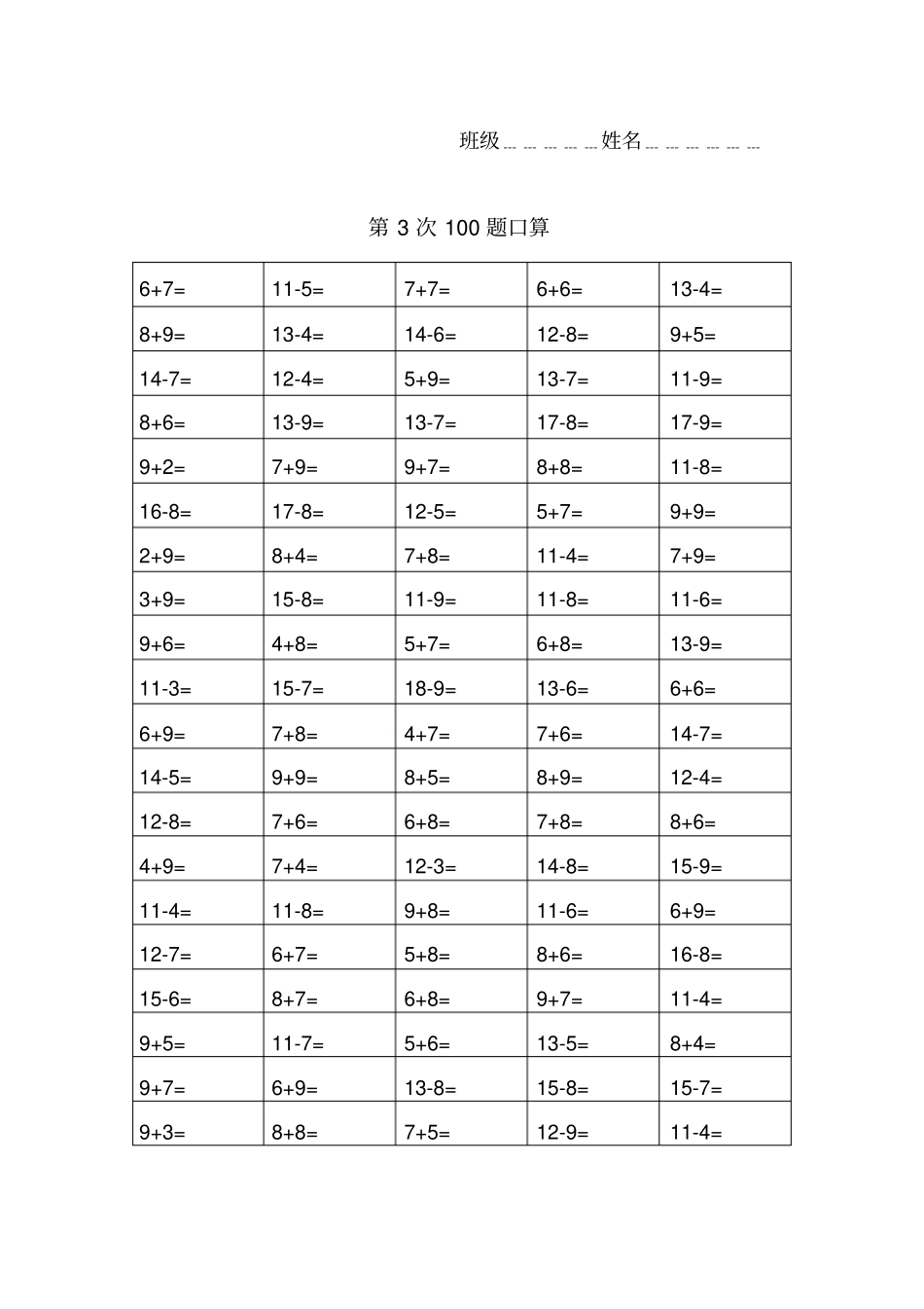 一年级下册100题口算_第3页