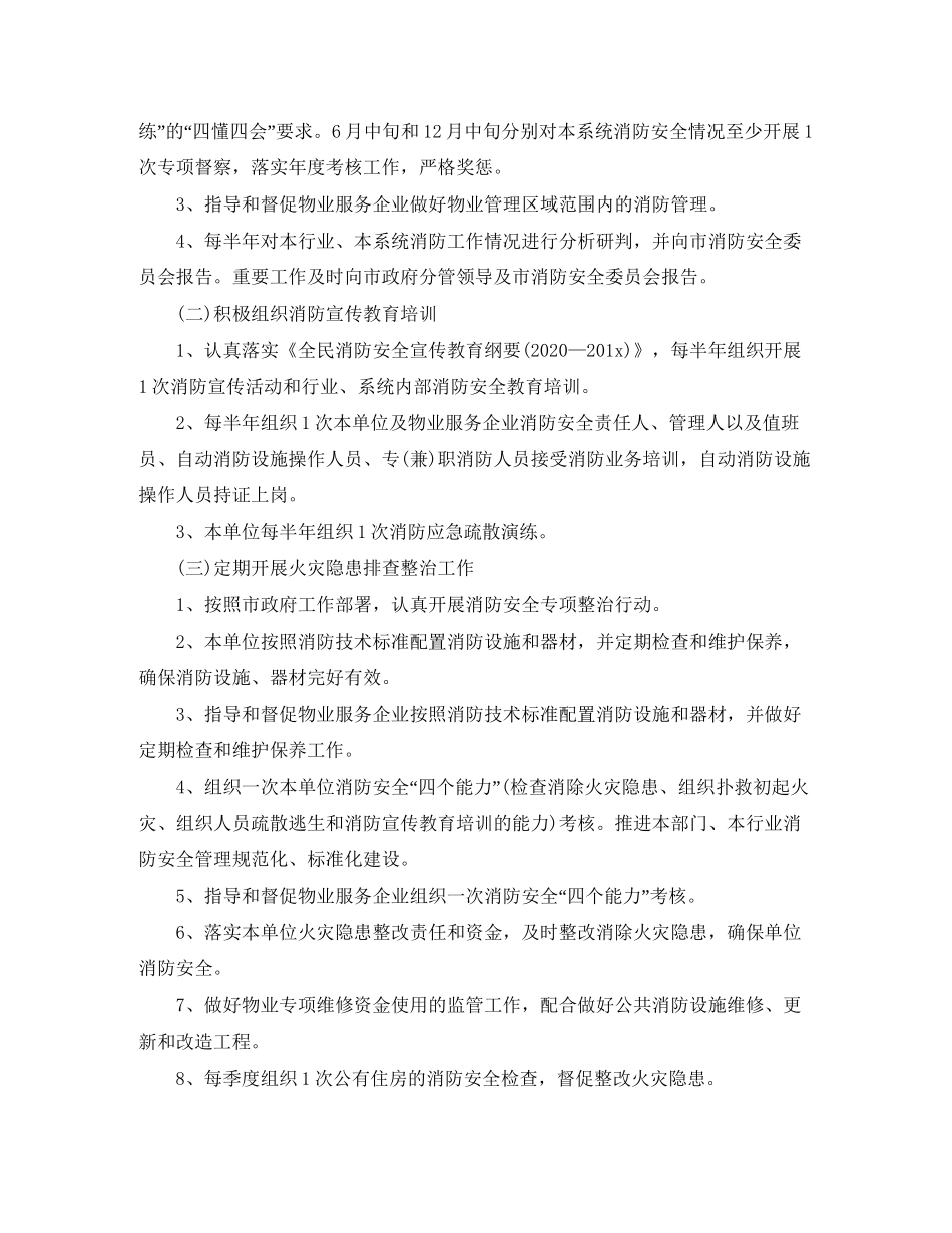 消防安全员工作计划样本_第2页