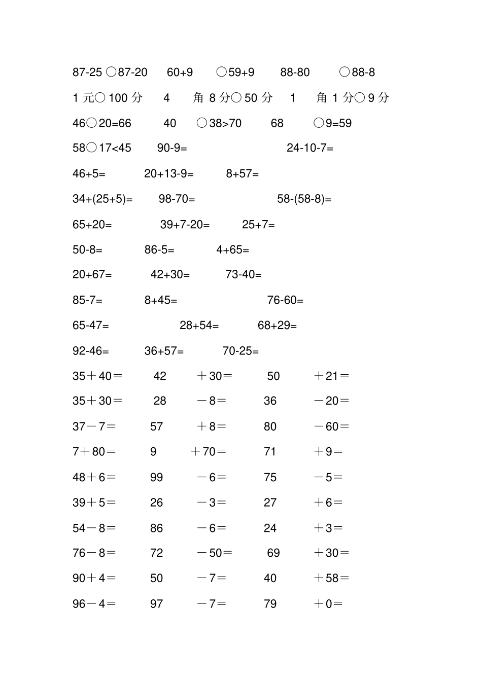 一年级下册1200道计算题_第1页