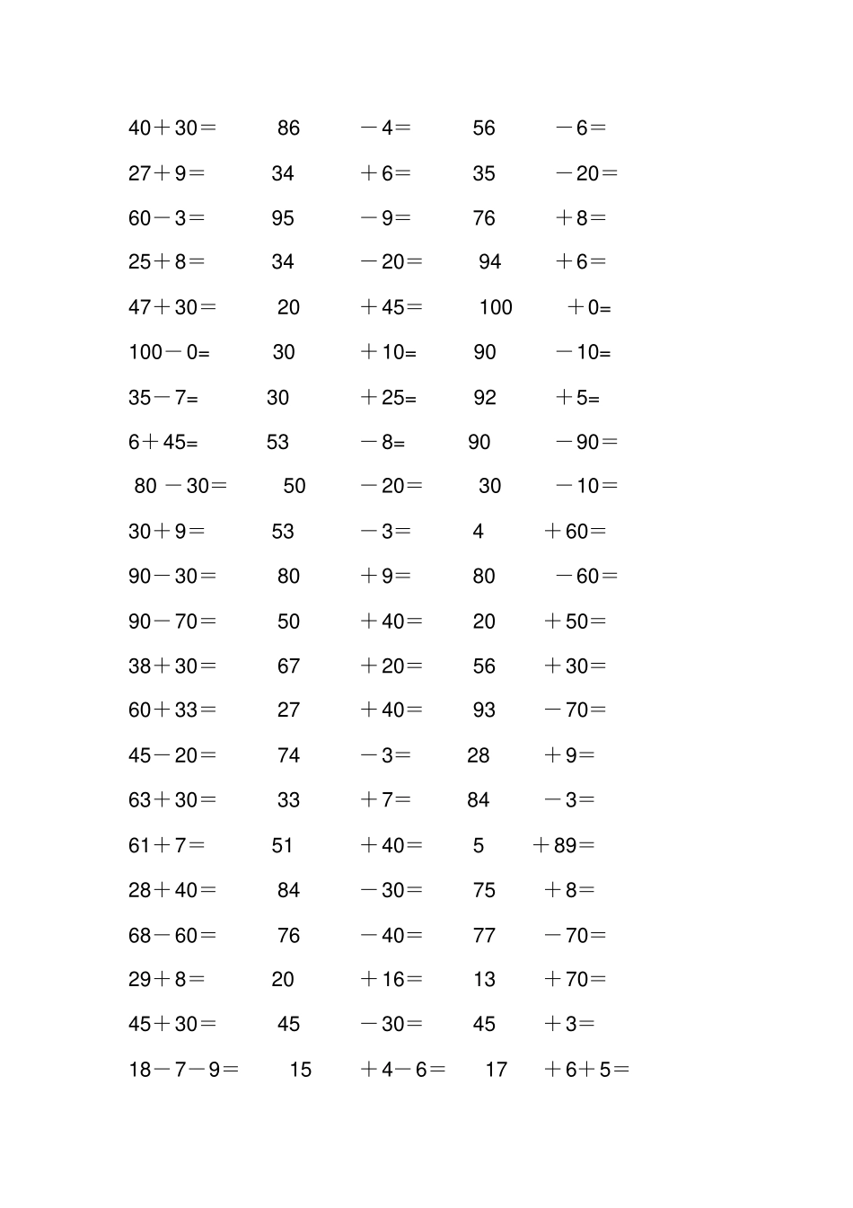 一年级下册1200道计算题_第3页