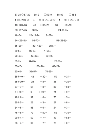 一年级下册1200道计算题