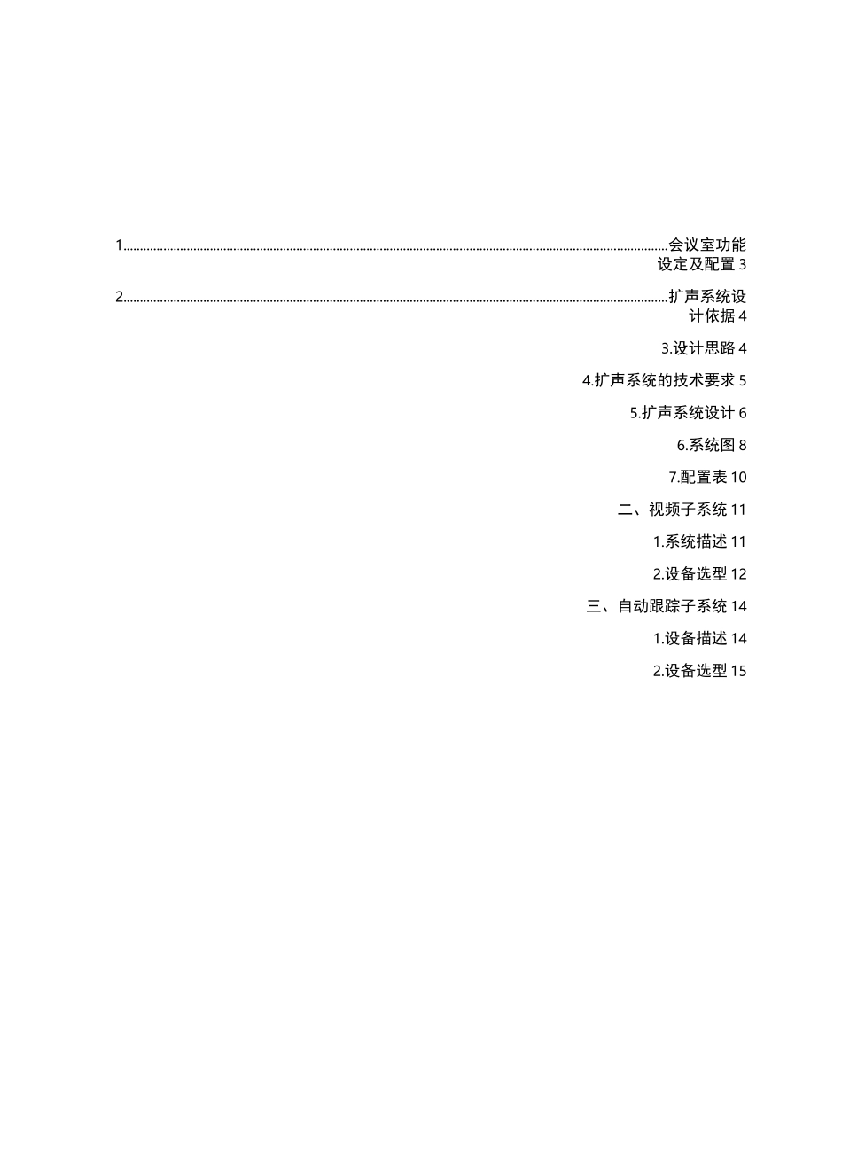 智能会议系统_第2页