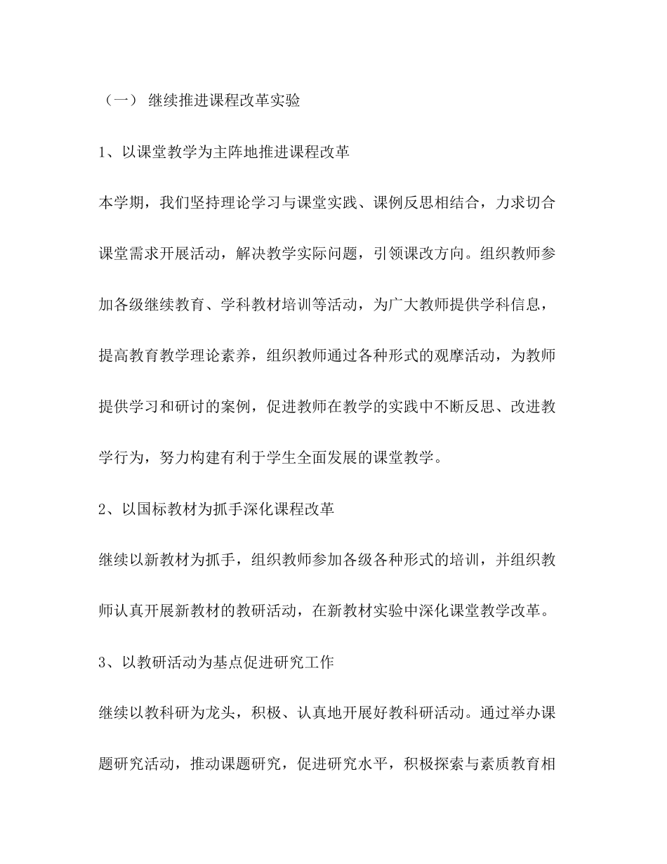 学期工作计划（共10篇）_第2页