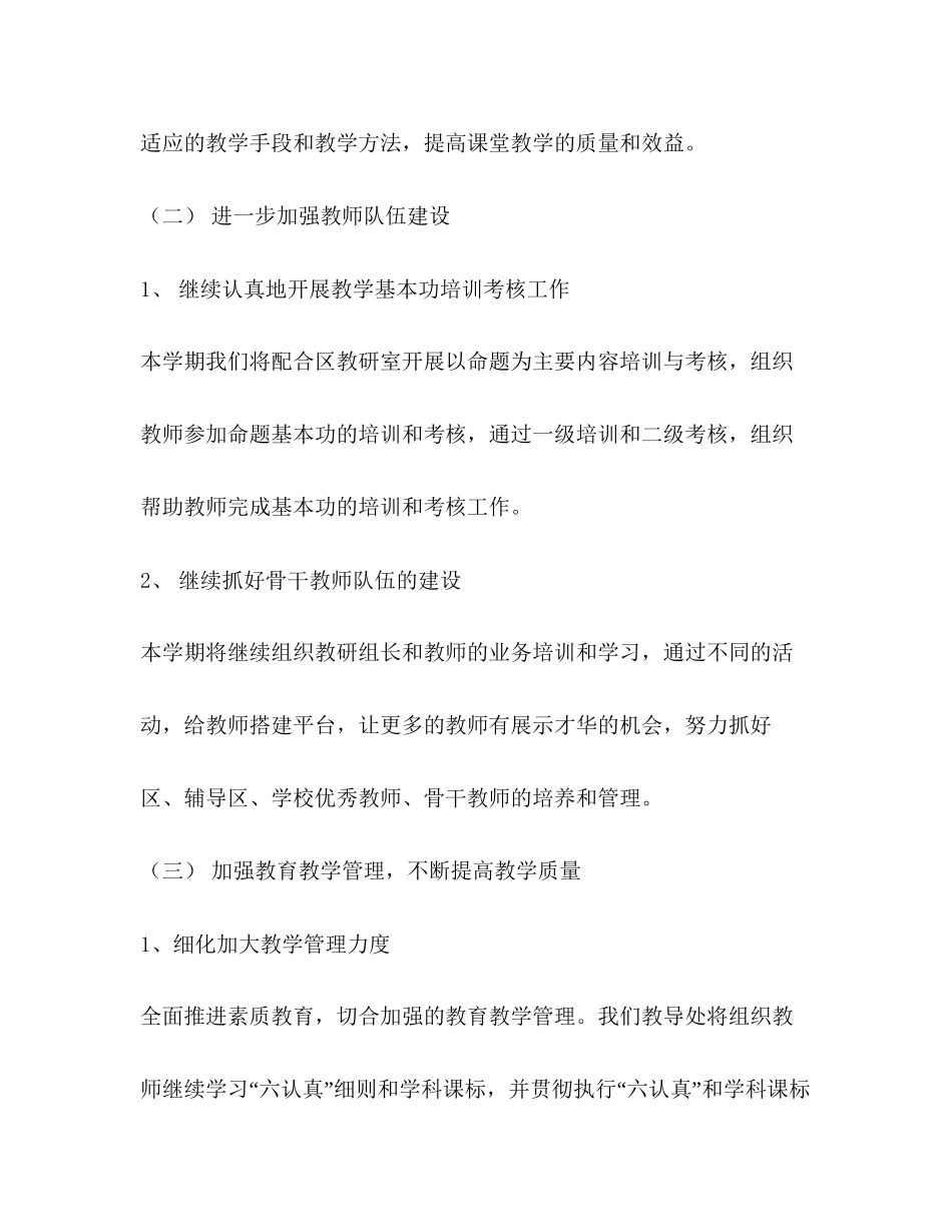 学期工作计划（共10篇）_第3页