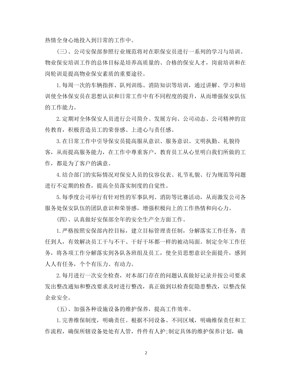 保安年度工作计划2_第2页