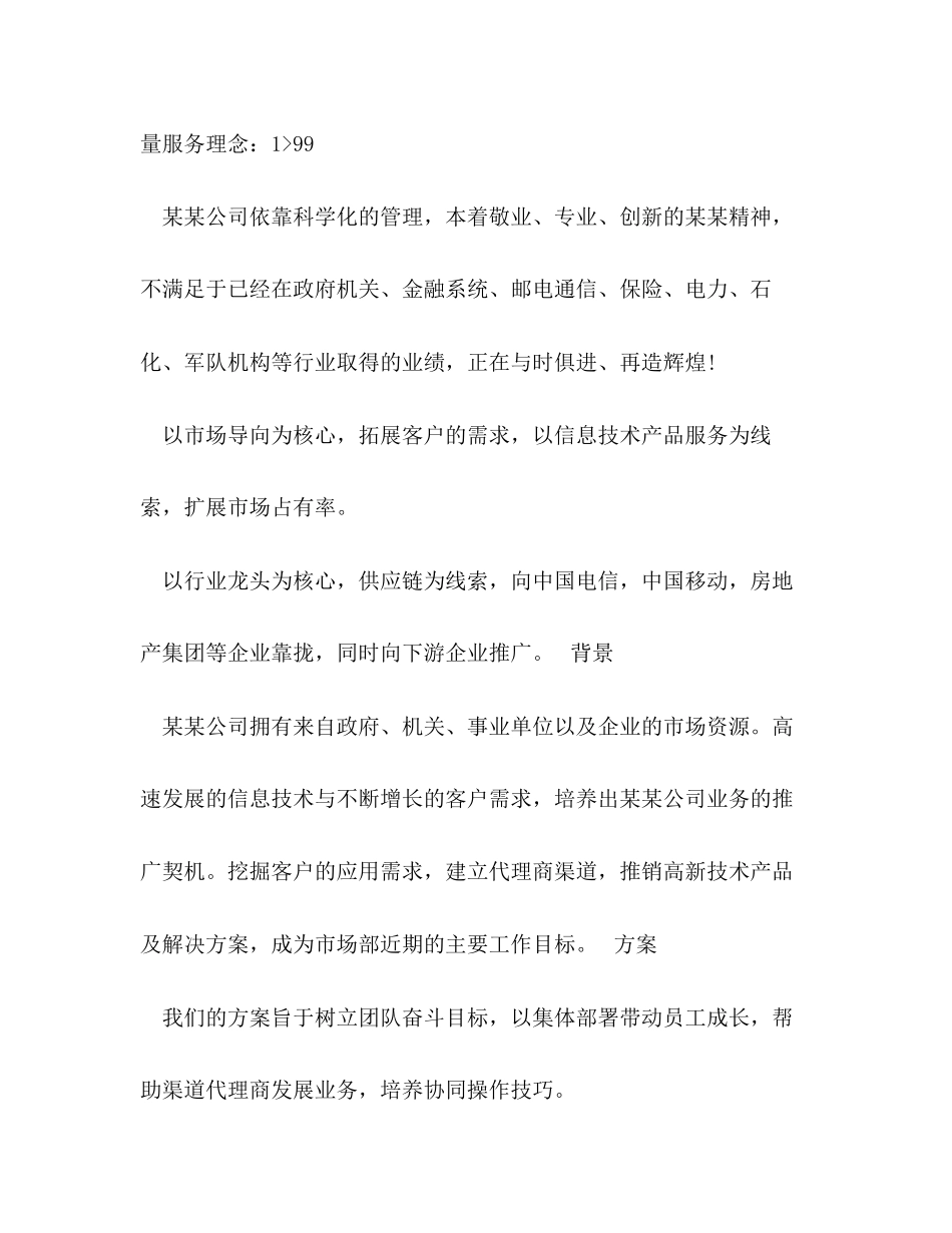 it年度工作计划范文3篇_第2页