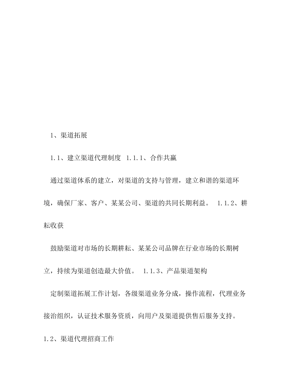 it年度工作计划范文3篇_第3页