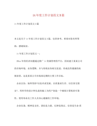 it年度工作计划范文3篇