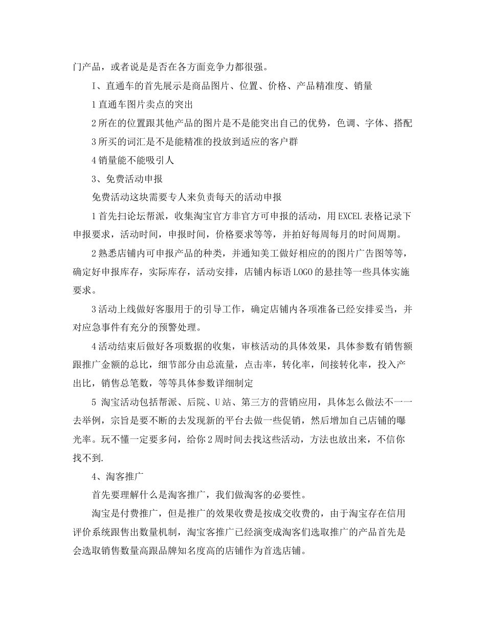 电商运营工作计划范文_第2页