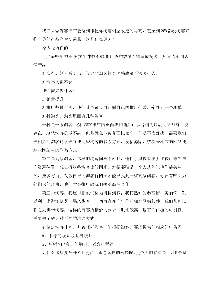 电商运营工作计划范文_第3页