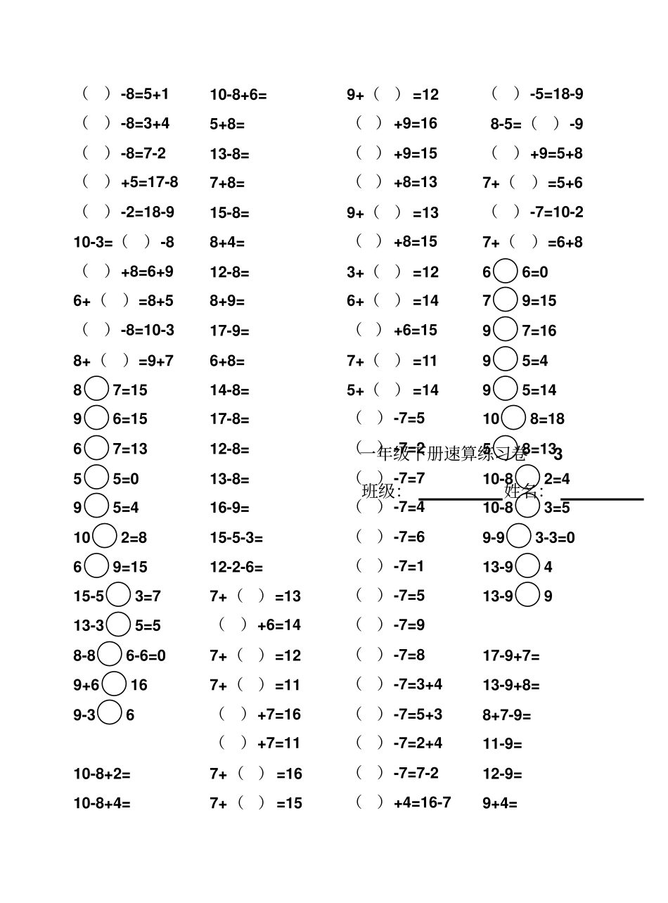 一年级下册20以内退位减法口算速算聪明卷_第2页