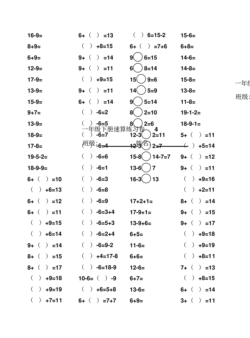 一年级下册20以内退位减法口算速算聪明卷_第3页