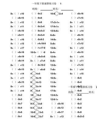一年级下册20以内退位减法口算速算聪明卷