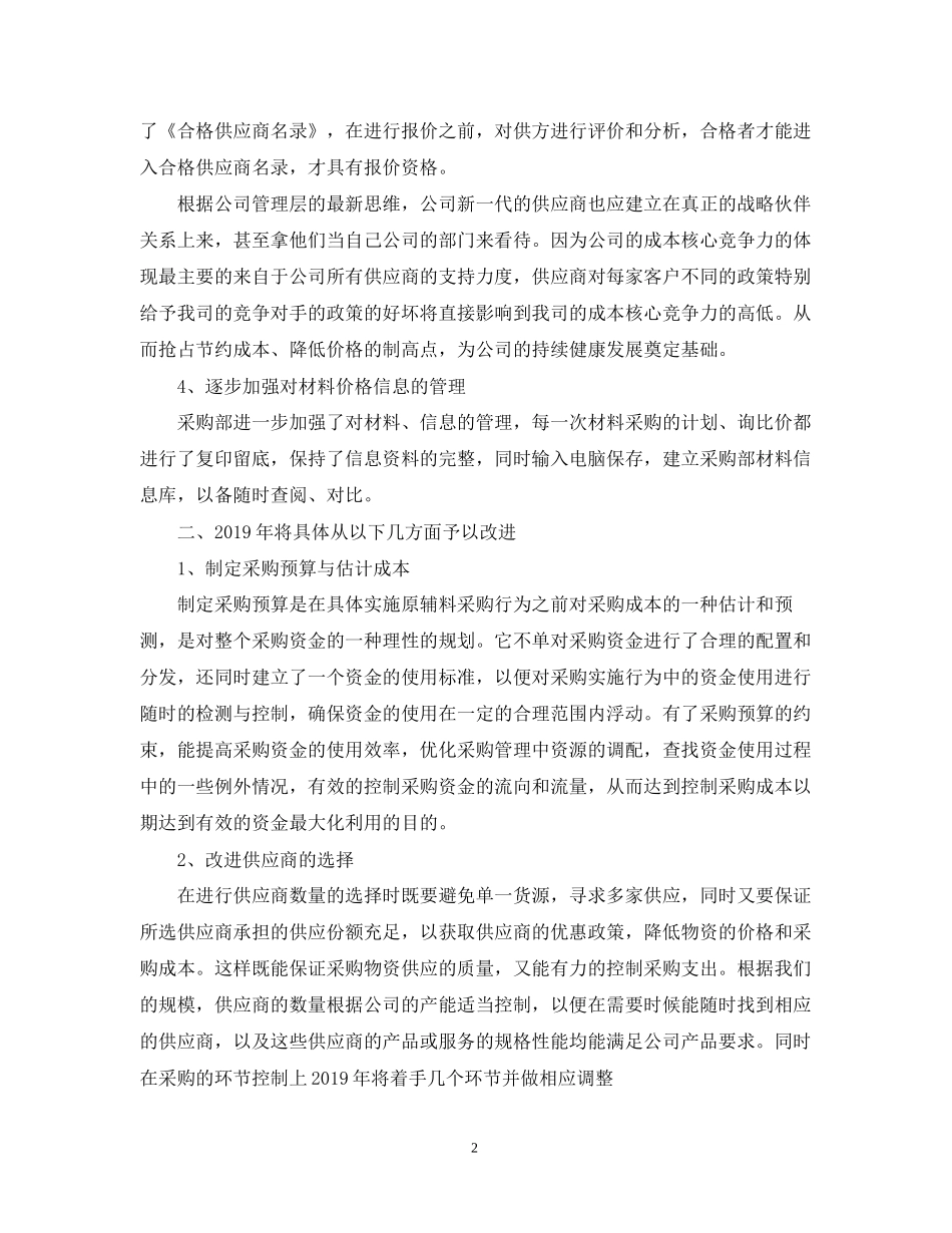采购部终总结以及工作计划_第2页