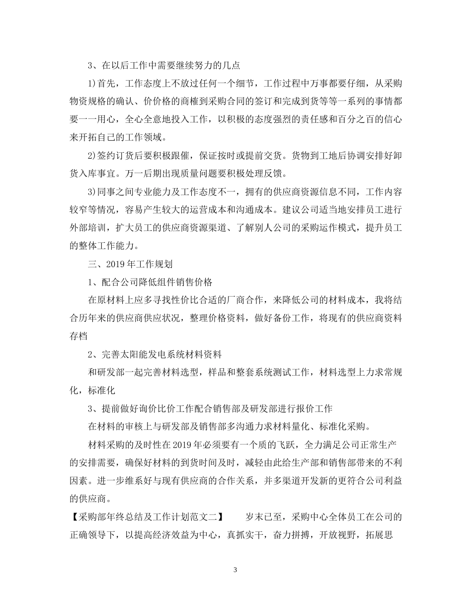 采购部终总结以及工作计划_第3页