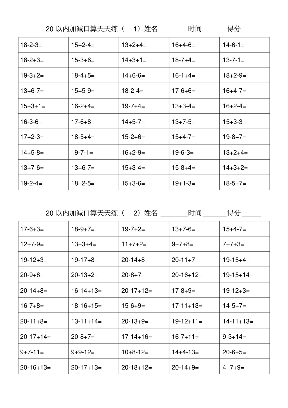 一年级下册20以内加减口算天天练_第1页