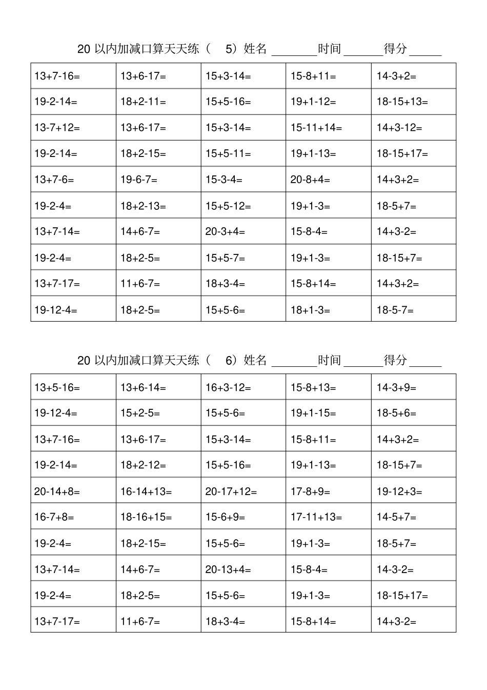 一年级下册20以内加减口算天天练_第3页