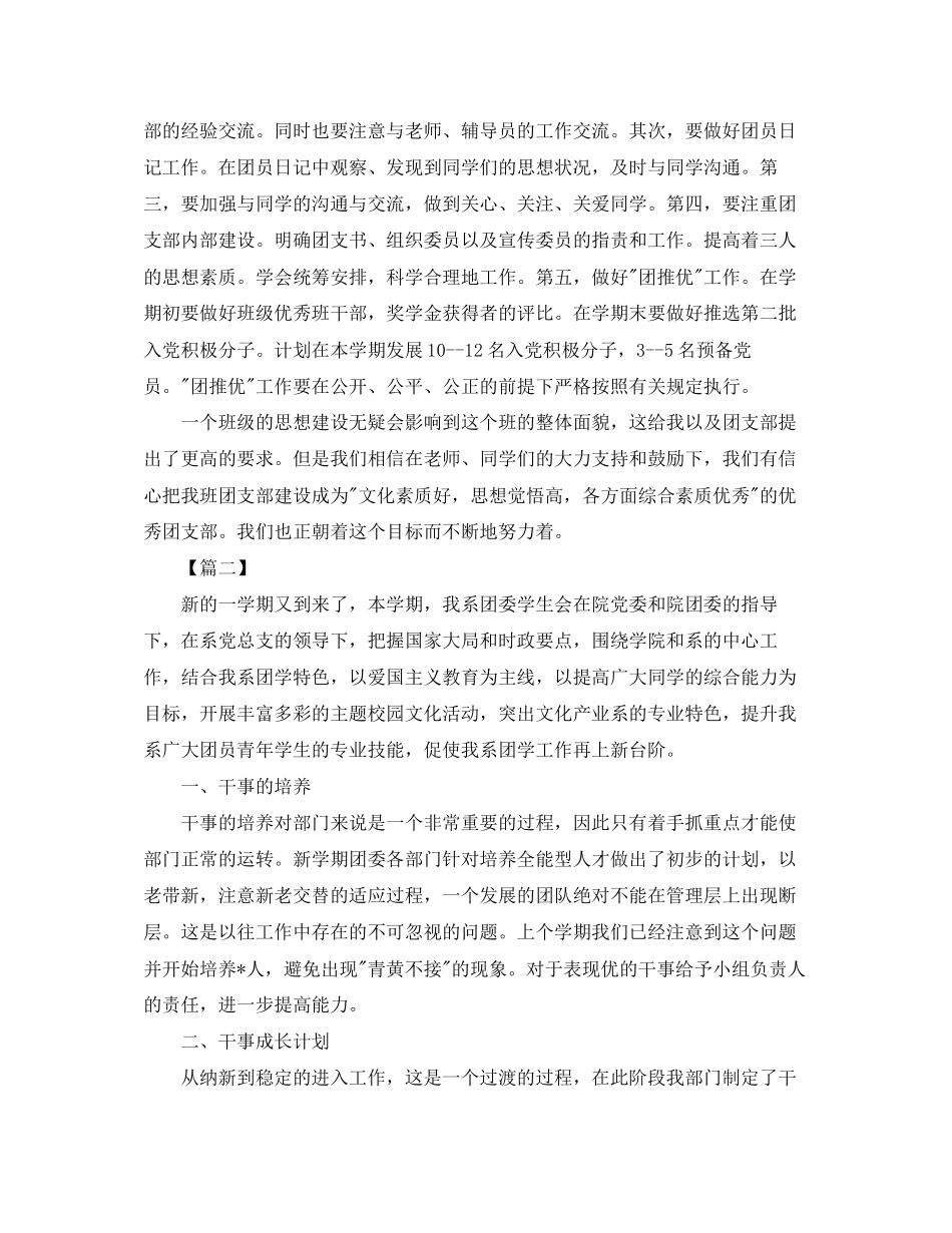 团支部下学期工作计划范本_第2页